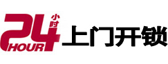 珠山开锁公司